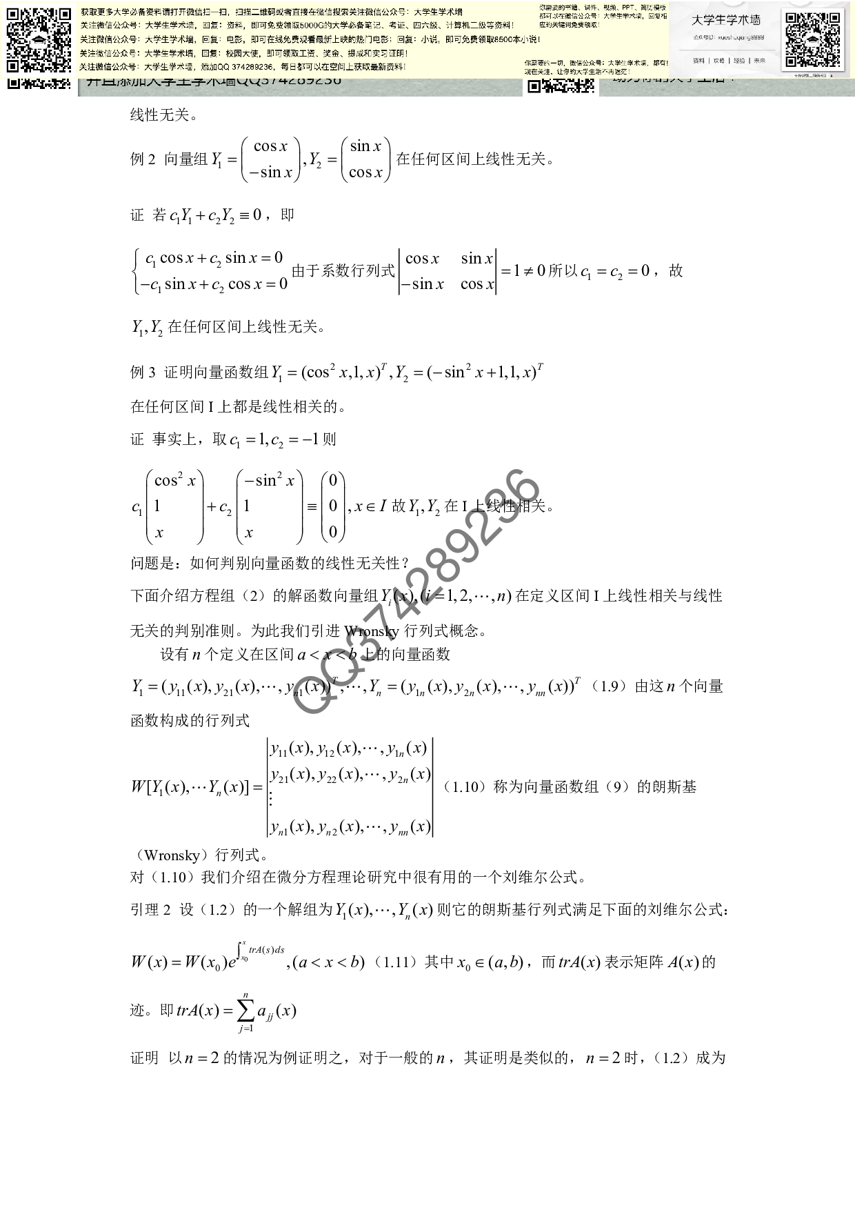 常微分习题.pdf 第5页