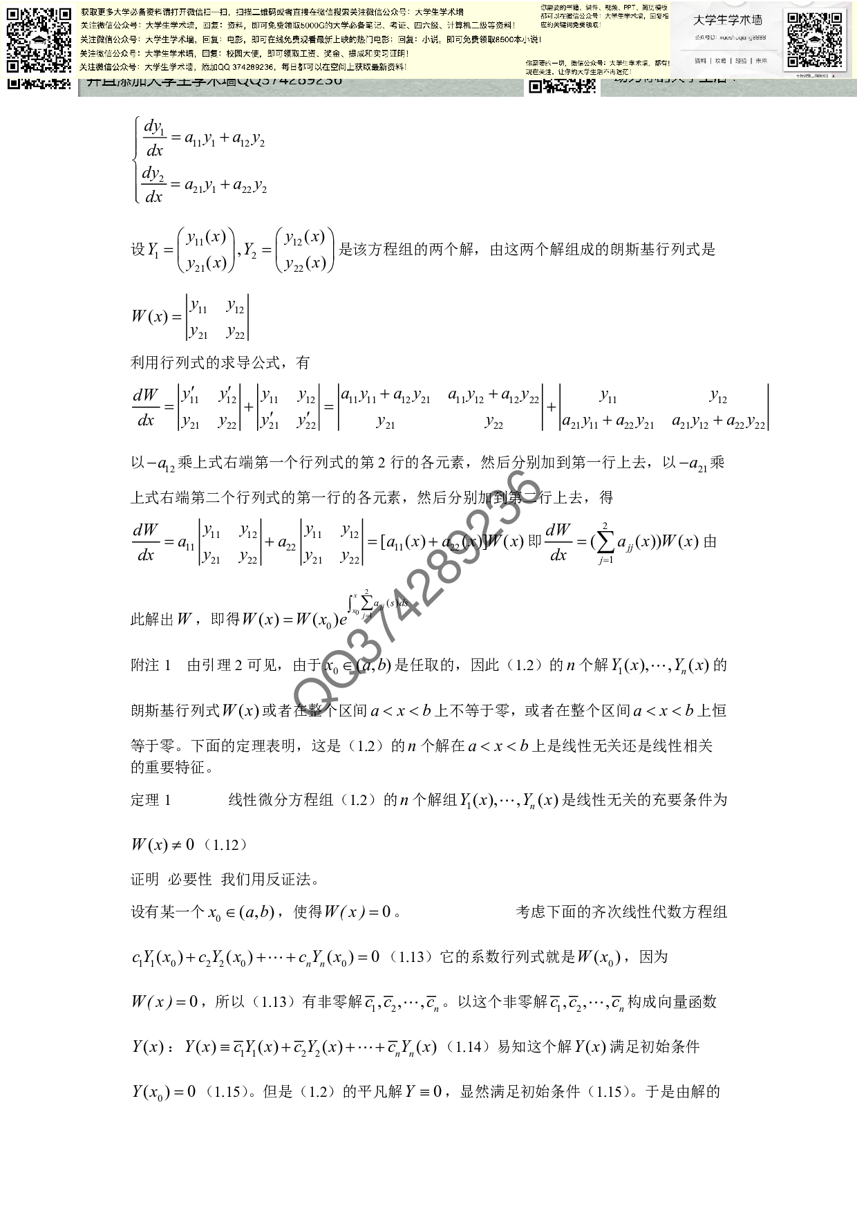 常微分习题.pdf 第6页