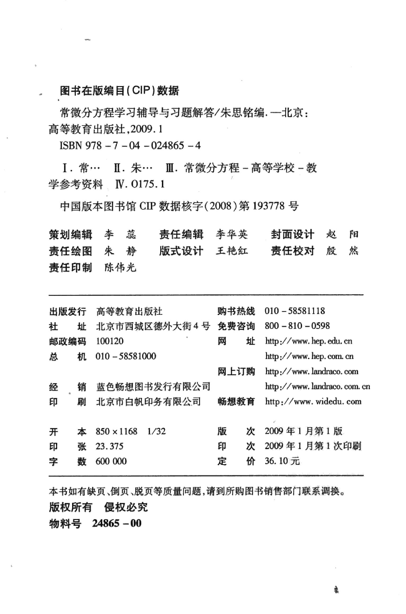 常微分方程学习辅导与习题解答_朱思铭.pdf 第3页