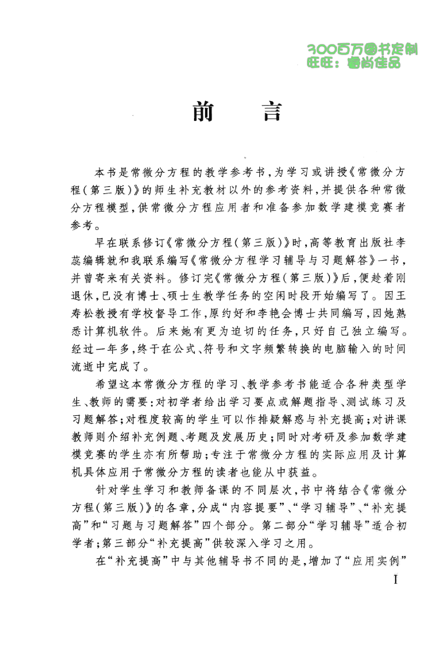 常微分方程学习辅导与习题解答_朱思铭.pdf 第4页