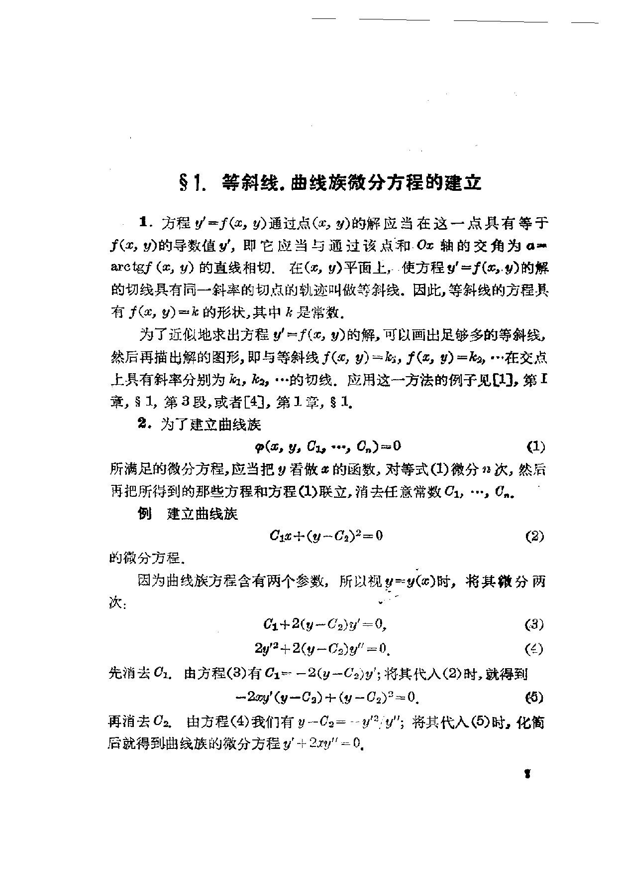 常微分方程习题集_菲利波夫.pdf 第1页