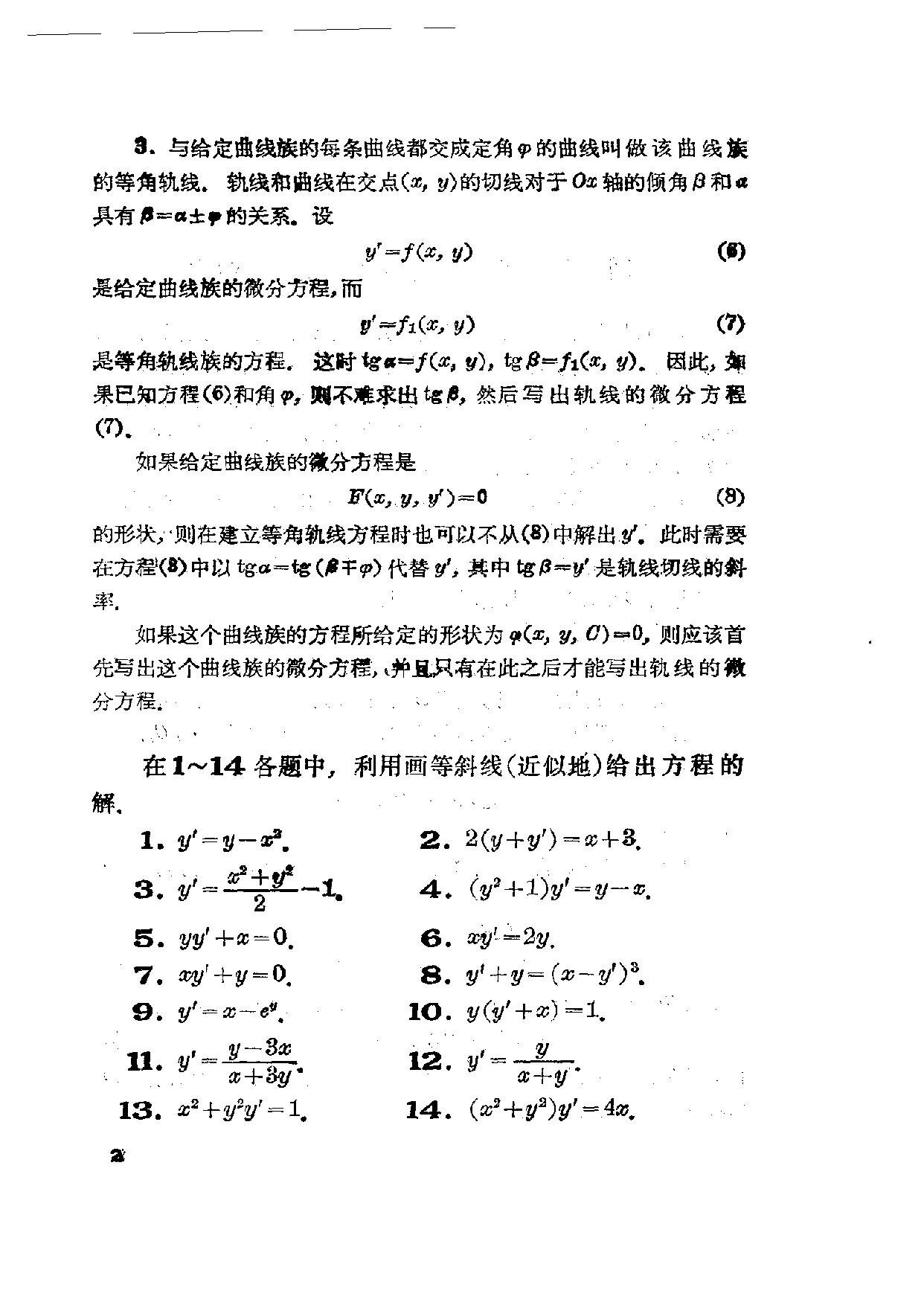 常微分方程习题集_菲利波夫.pdf 第2页