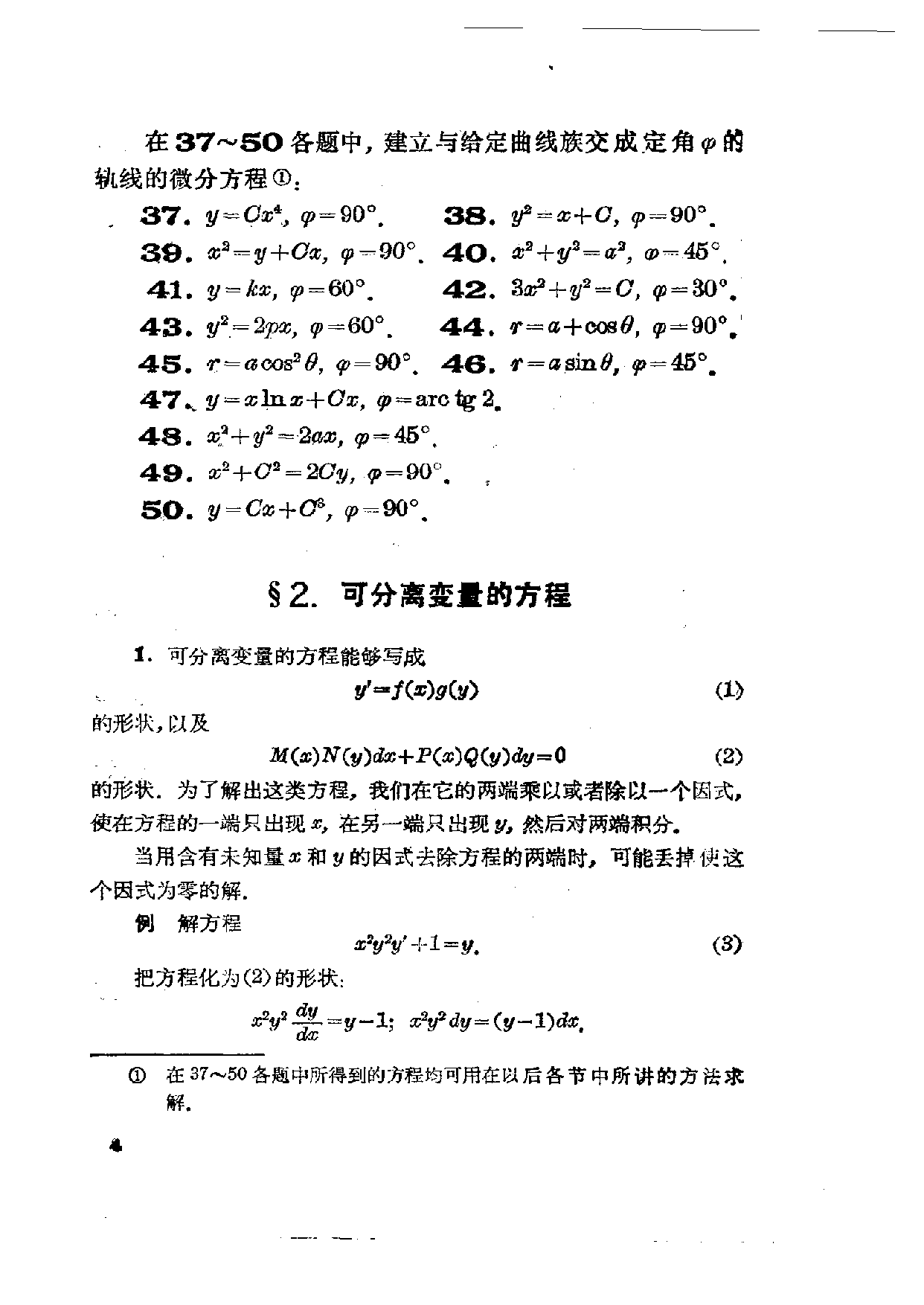 常微分方程习题集_菲利波夫.pdf 第4页