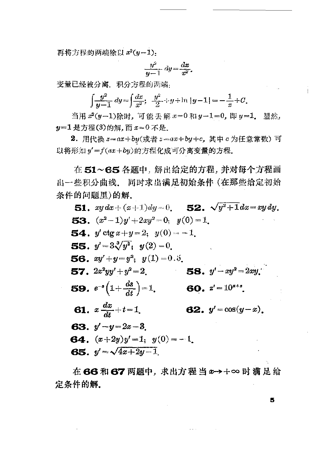 常微分方程习题集_菲利波夫.pdf 第5页
