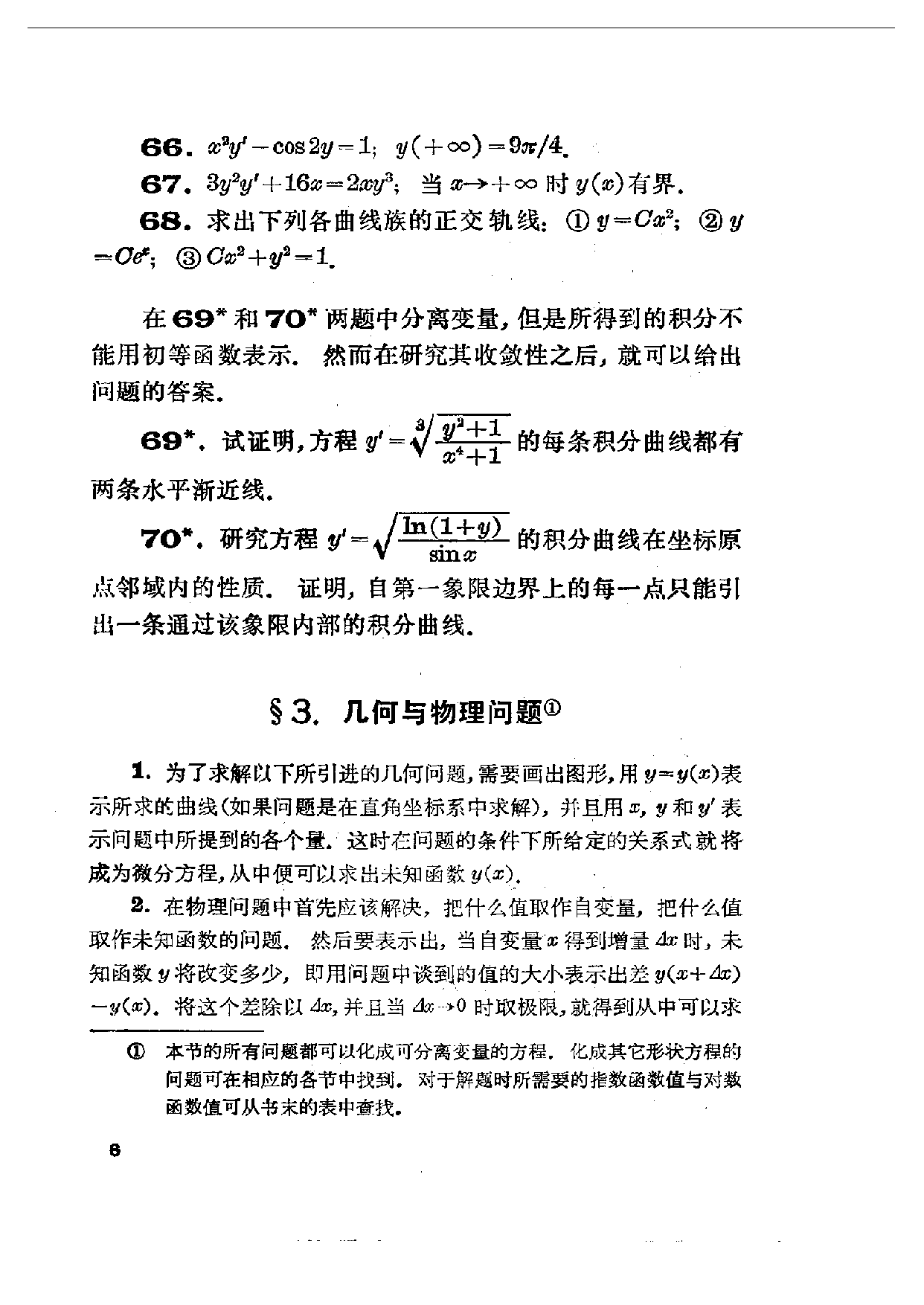 常微分方程习题集_菲利波夫.pdf 第6页