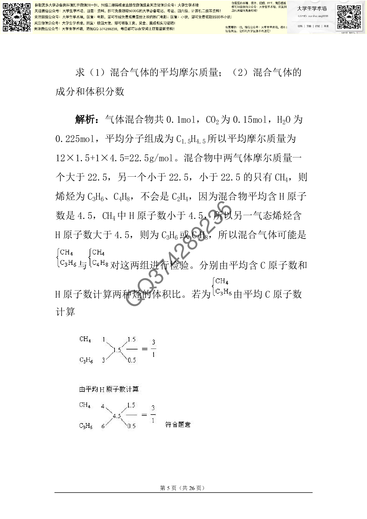 有机化学计算专题.pdf 第5页
