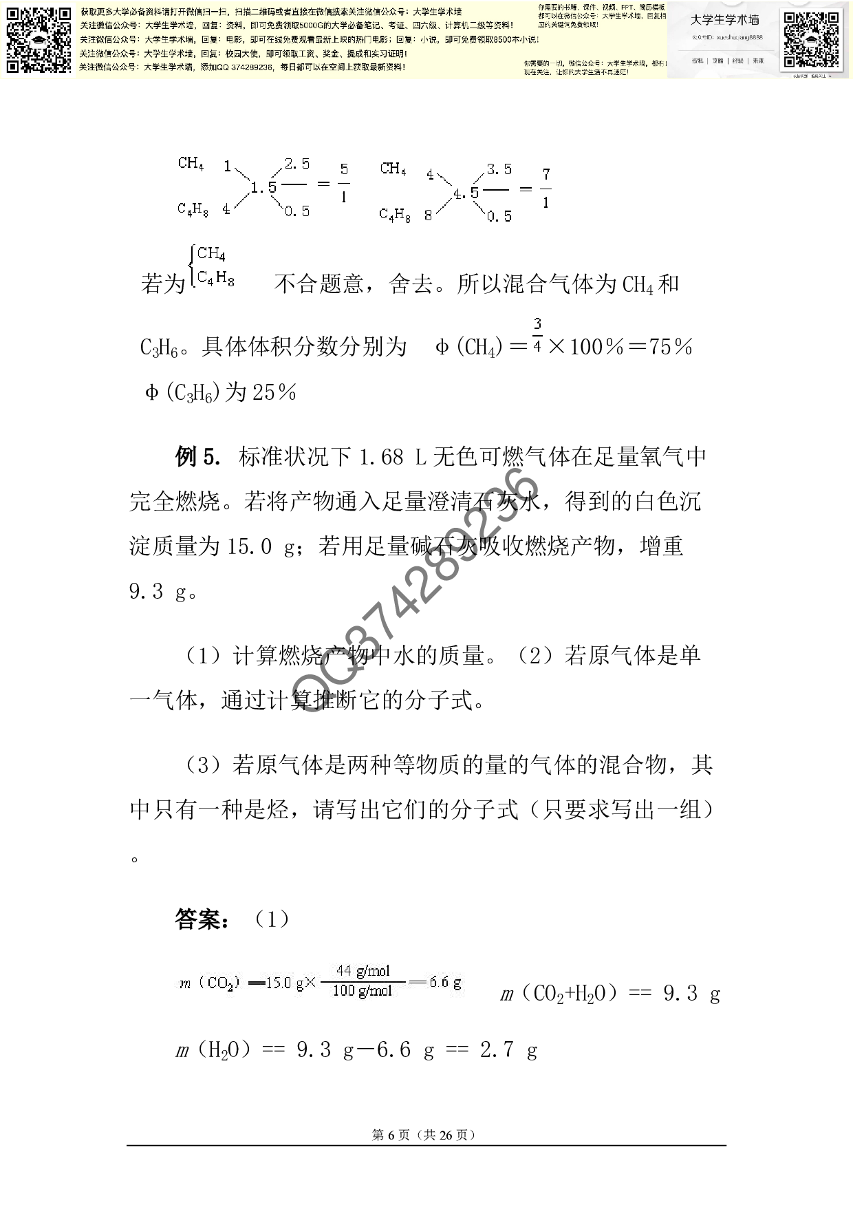 有机化学计算专题.pdf 第6页