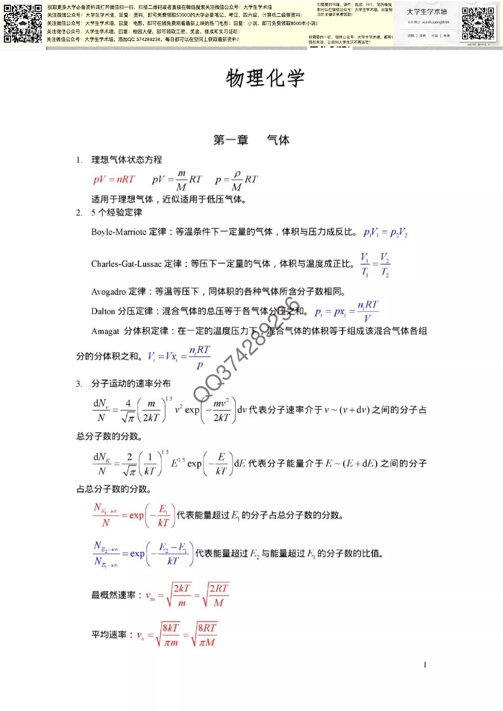 物理化学.pdf 第1页