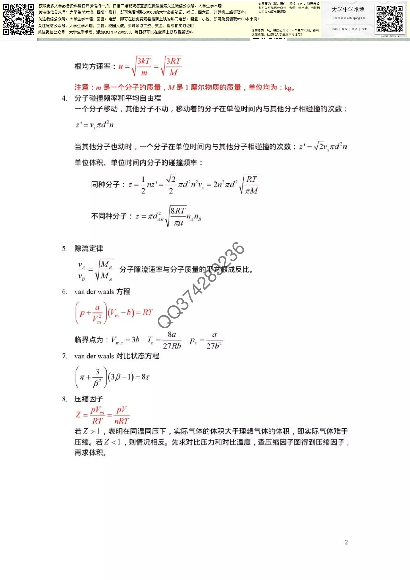 物理化学.pdf 第2页