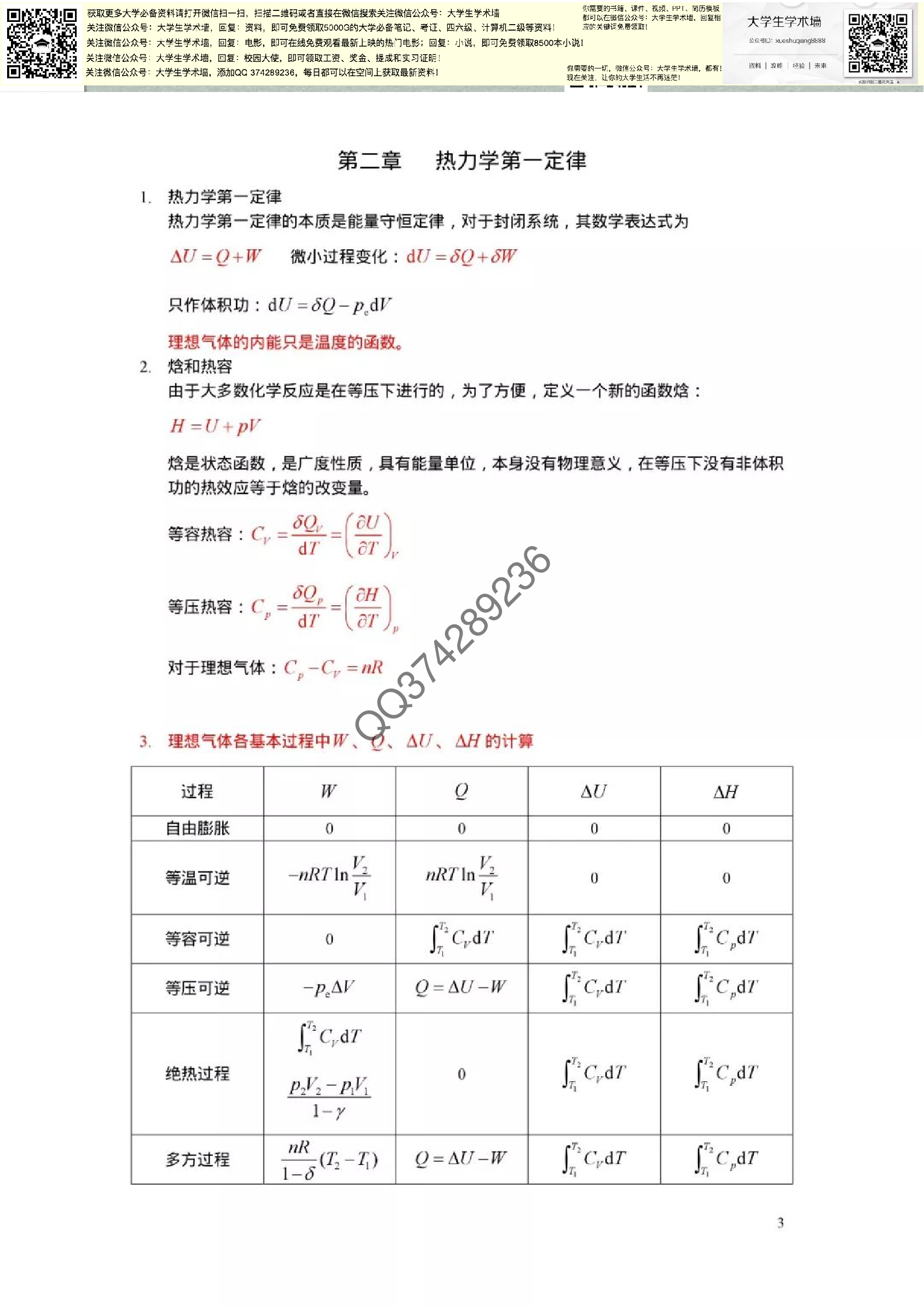 物理化学.pdf 第3页