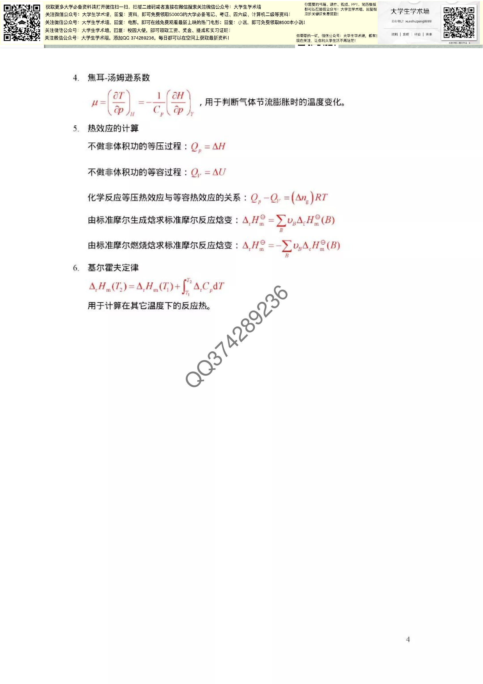 物理化学.pdf 第4页