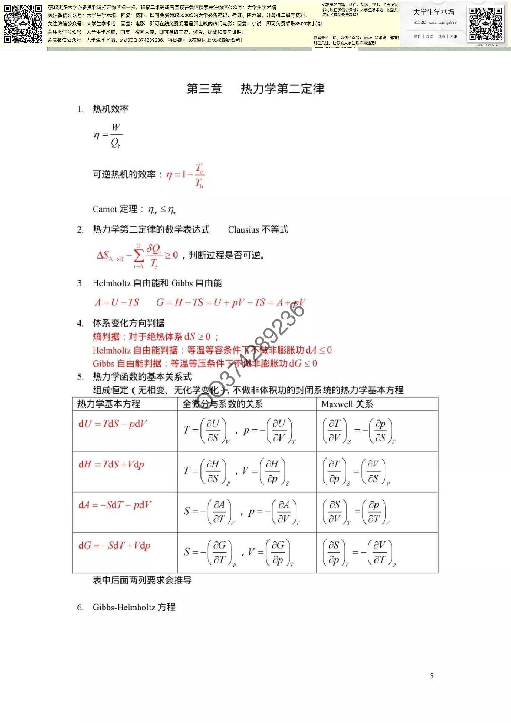 物理化学.pdf 第5页