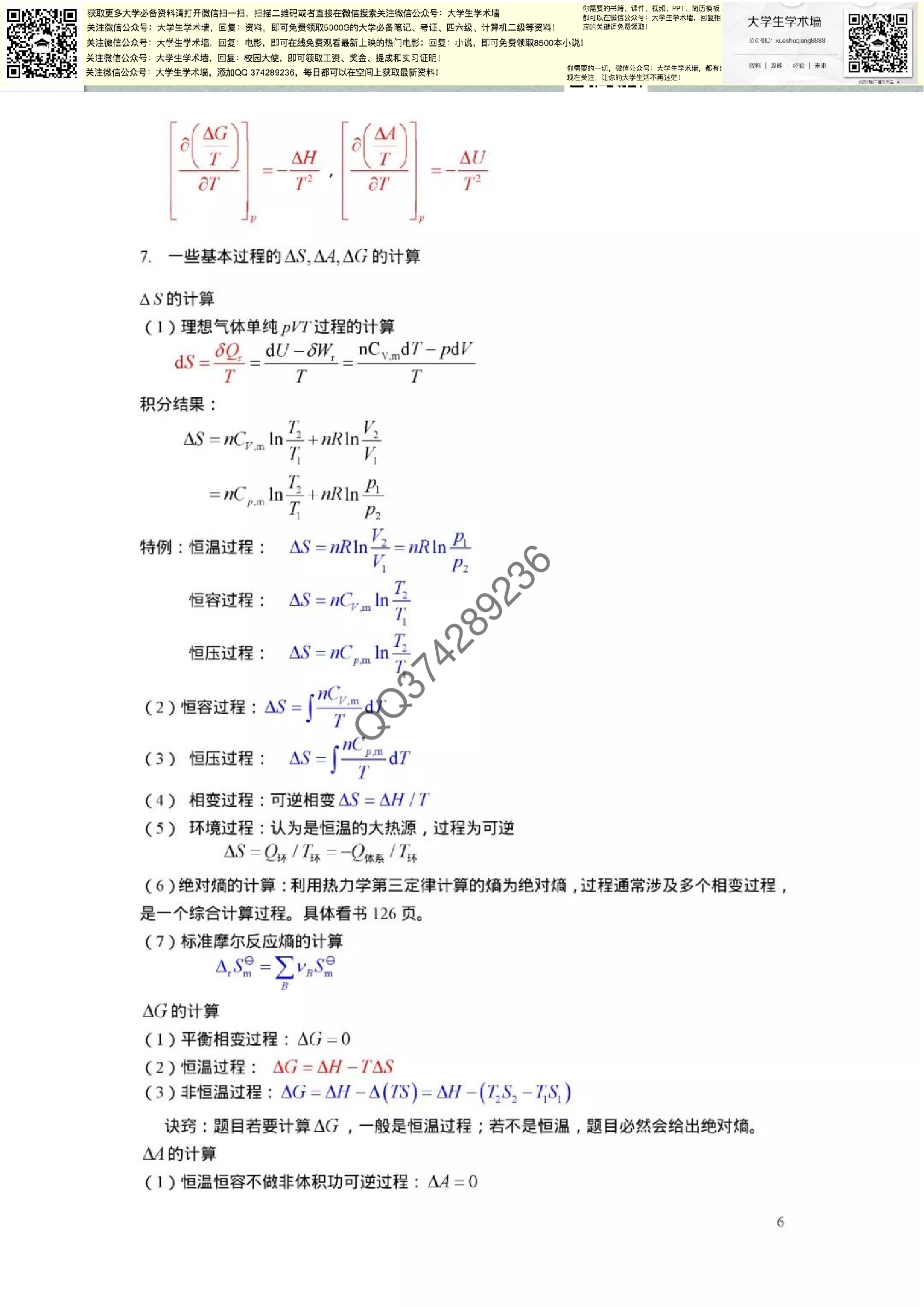 物理化学.pdf 第6页
