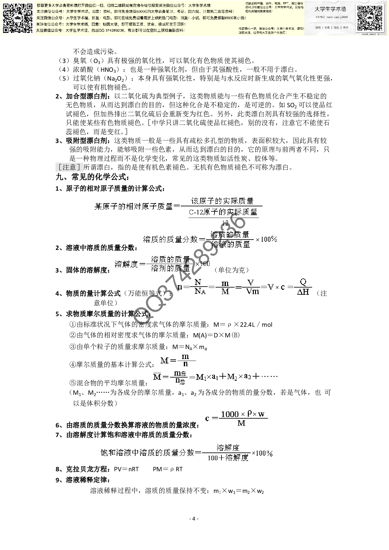 无机化学知识点归纳.pdf 第4页