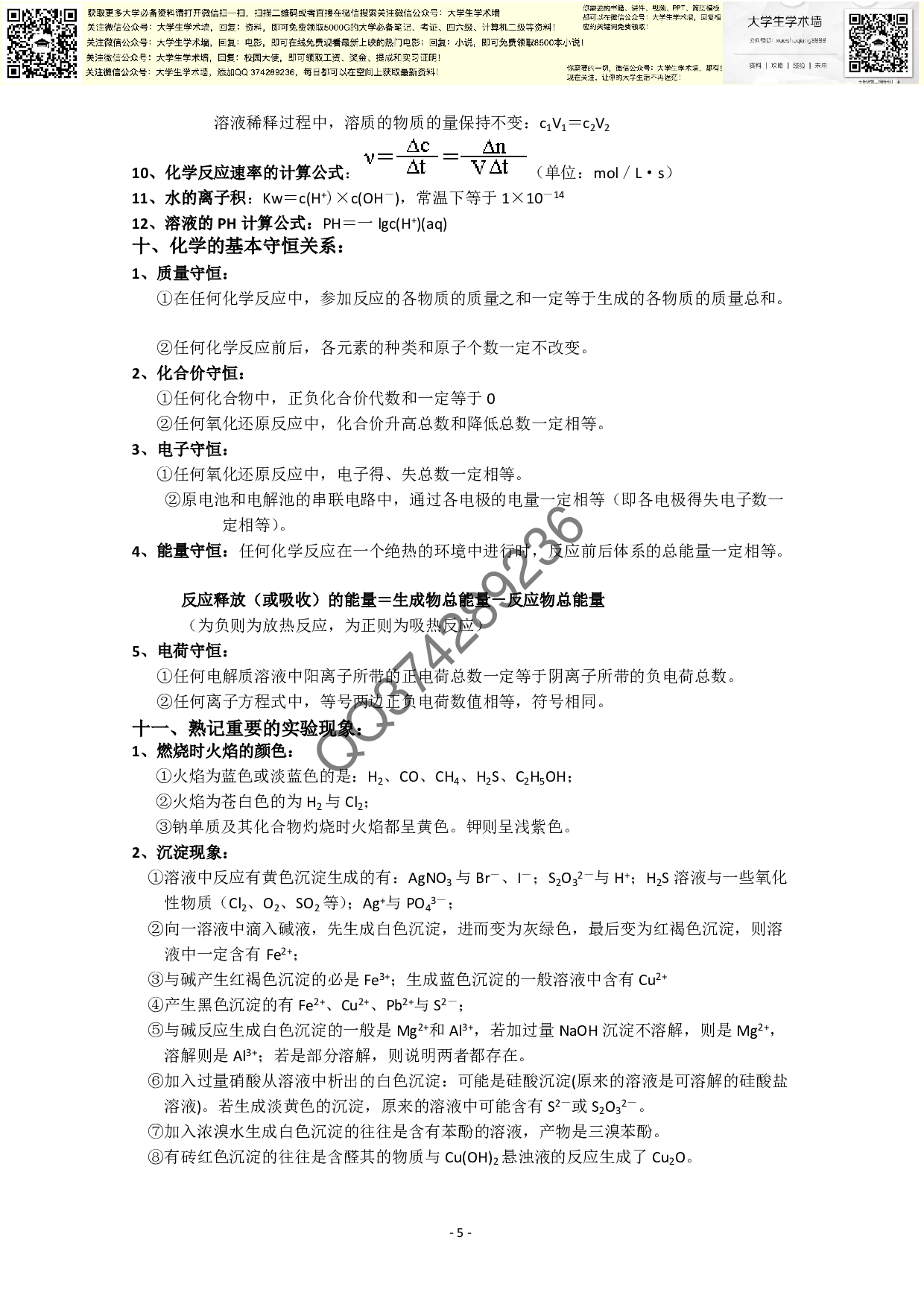 无机化学知识点归纳.pdf 第5页