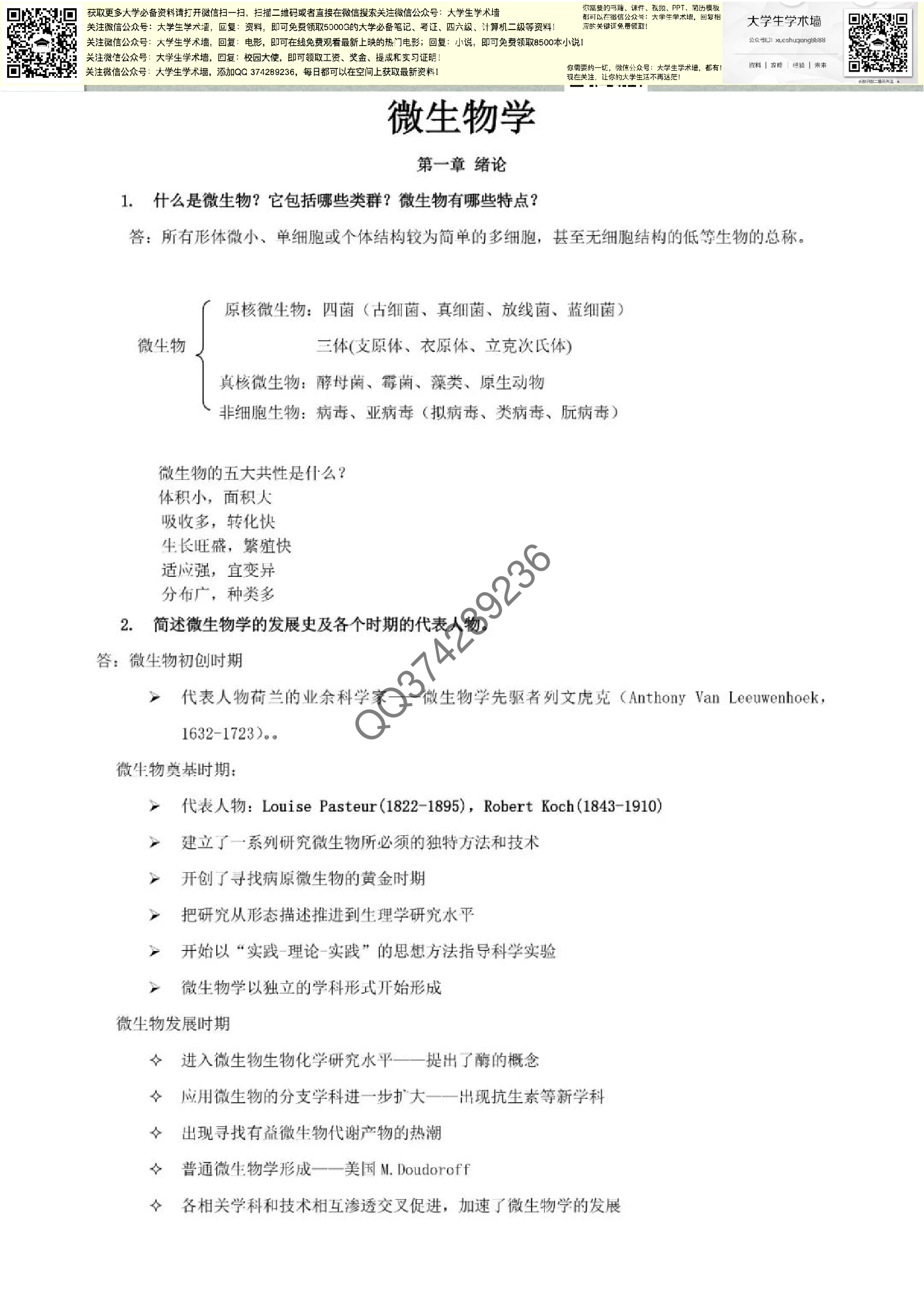 微生物学.pdf 第1页