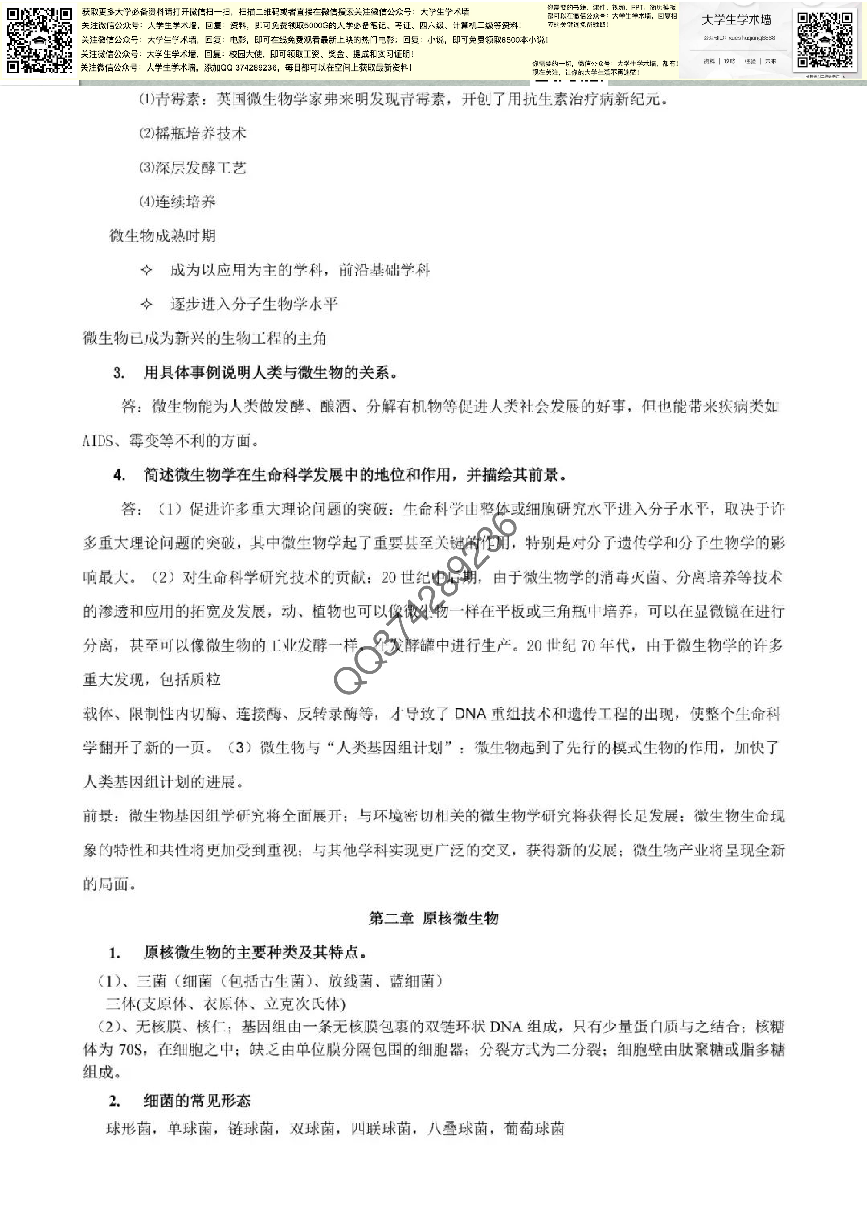 微生物学.pdf 第2页