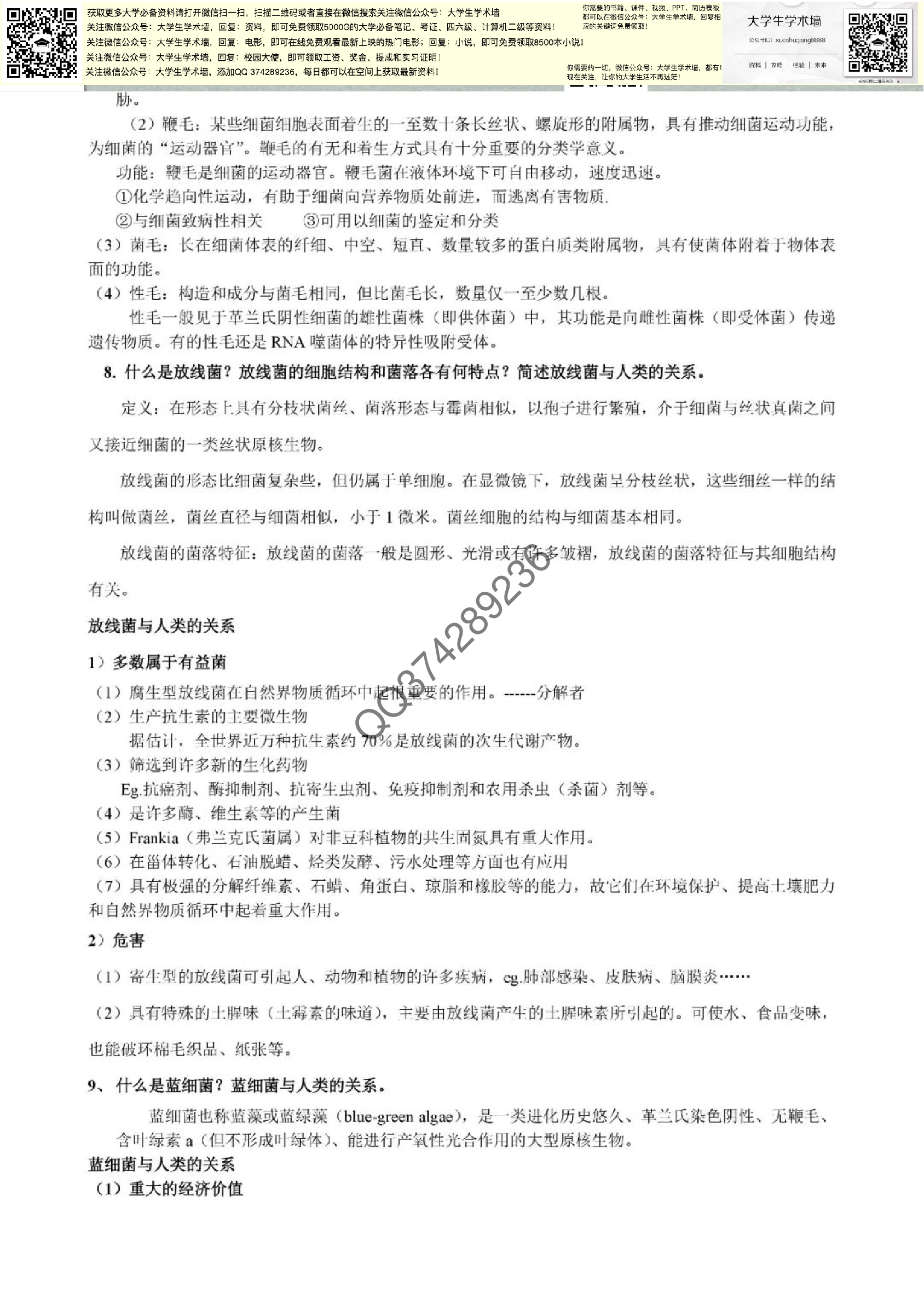 微生物学.pdf 第4页