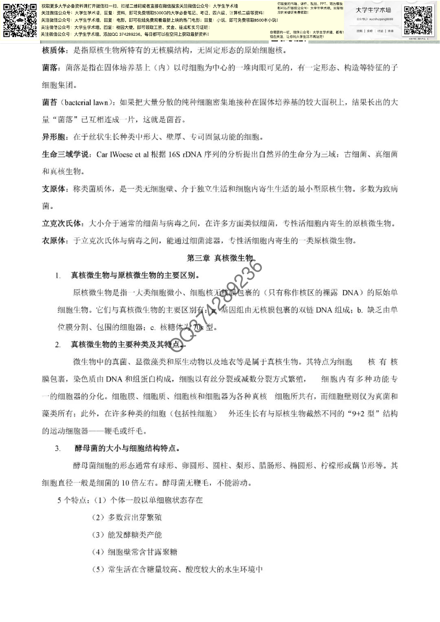 微生物学.pdf 第6页