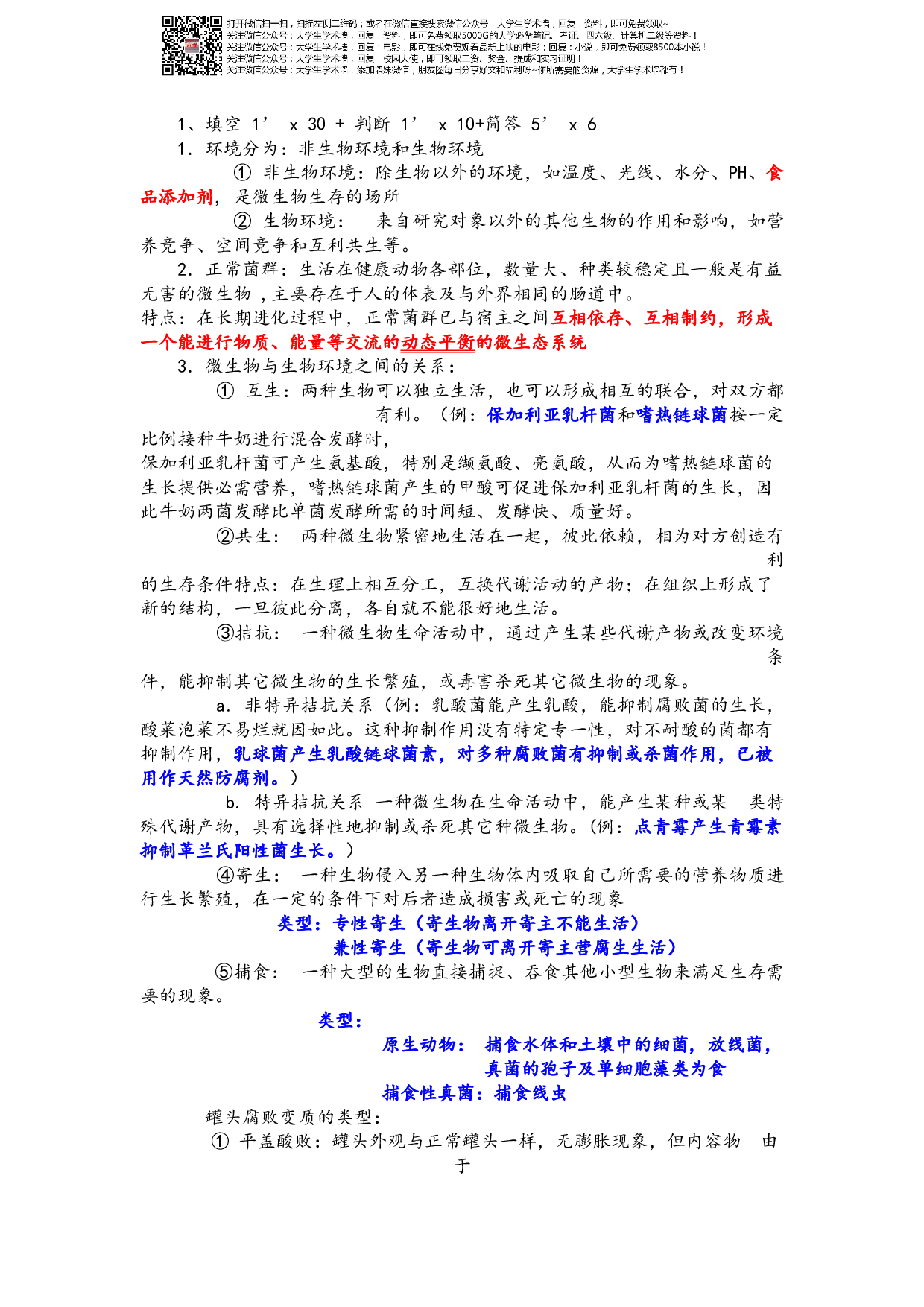 微生物复习资料.pdf 第1页