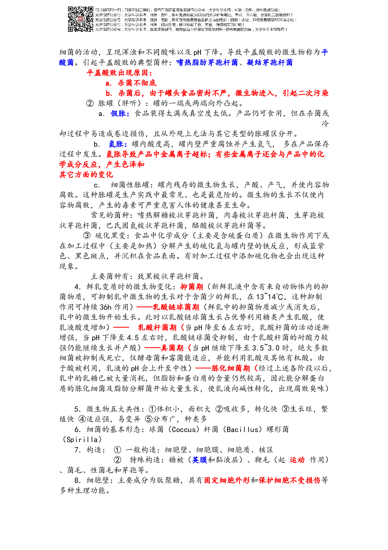 微生物复习资料.pdf 第2页