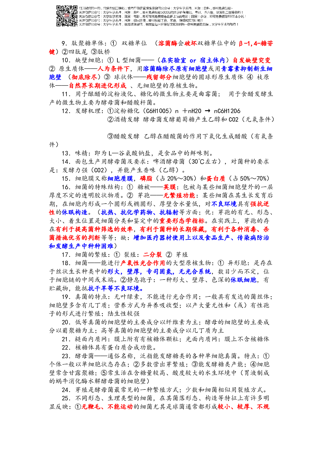微生物复习资料.pdf 第3页