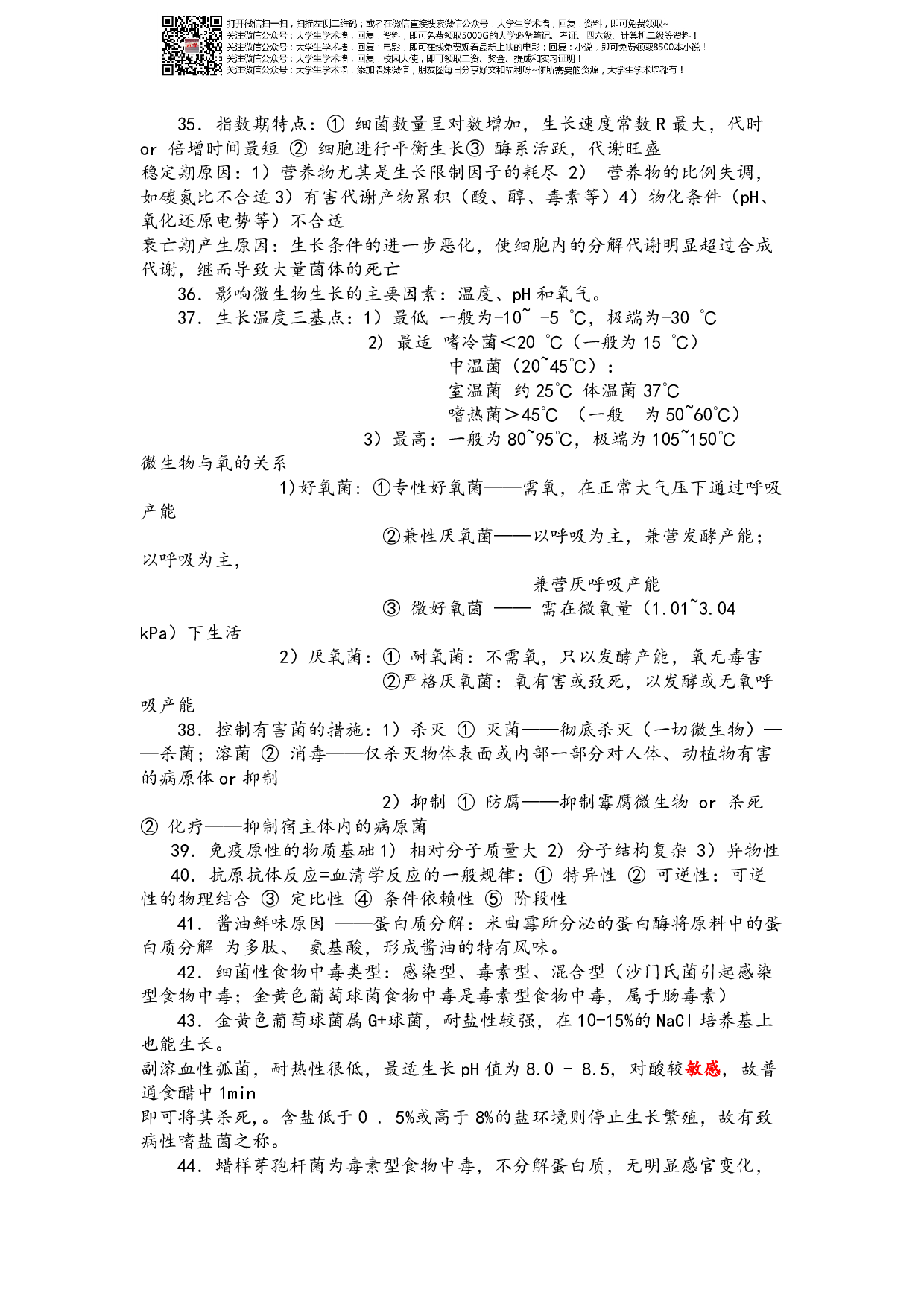 微生物复习资料.pdf 第6页