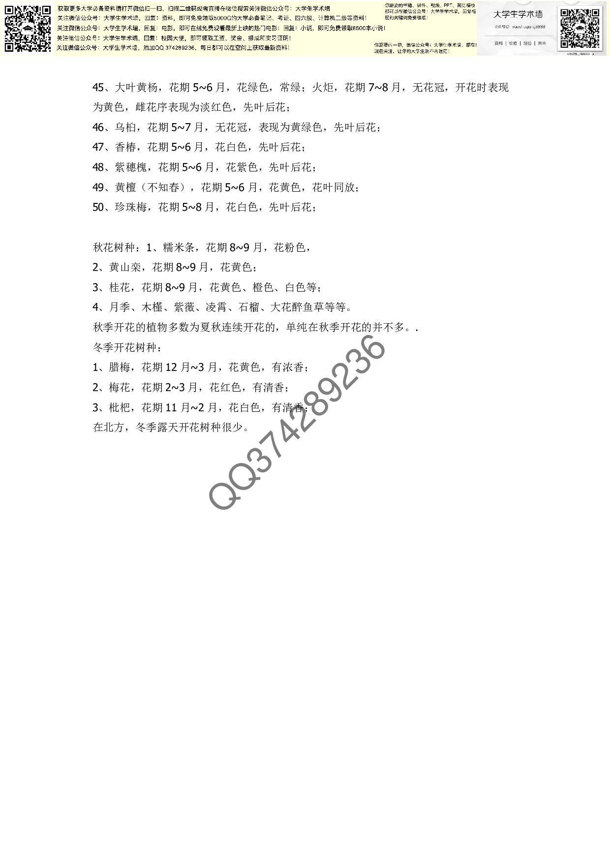 四季花木.pdf 第4页