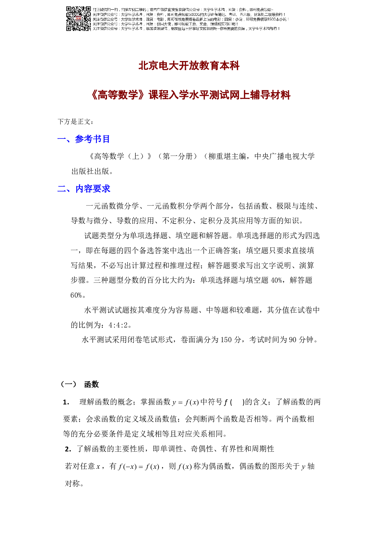 本科-高等数学.pdf 第1页