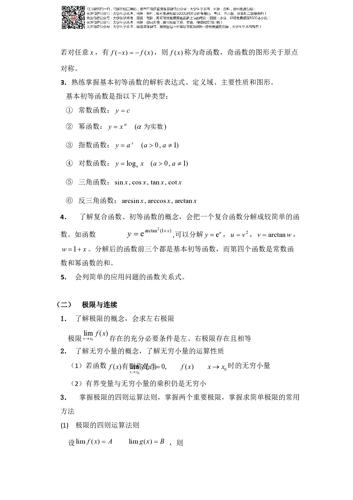 本科-高等数学.pdf 第2页