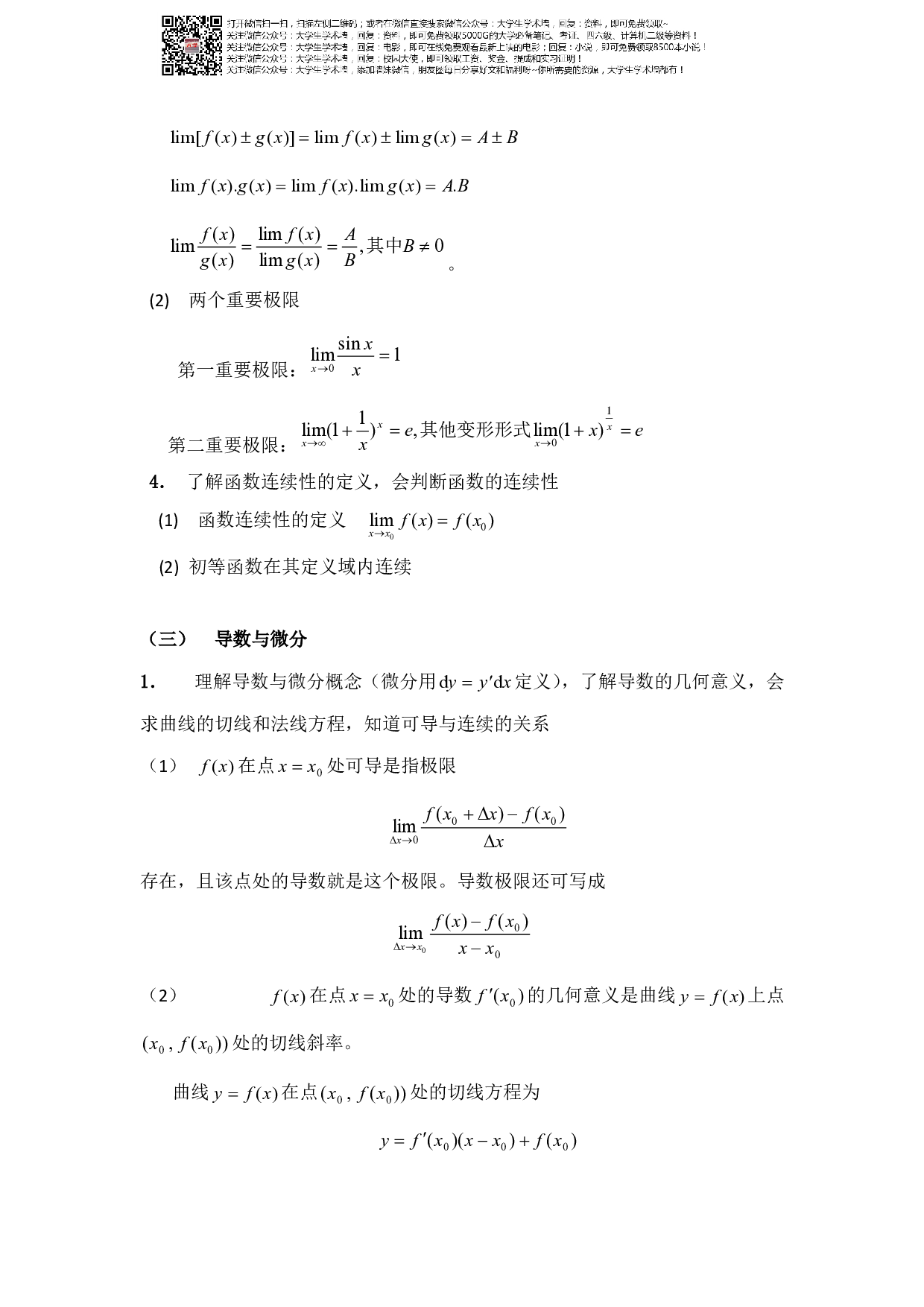 本科-高等数学.pdf 第3页