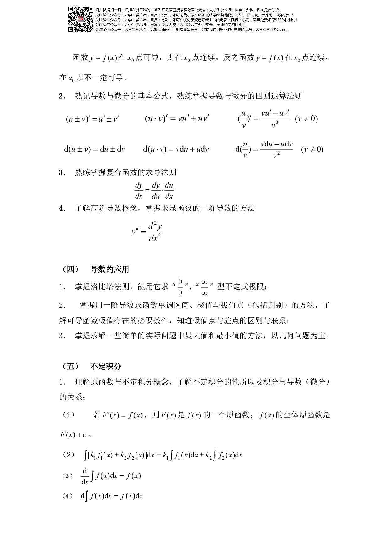 本科-高等数学.pdf 第4页