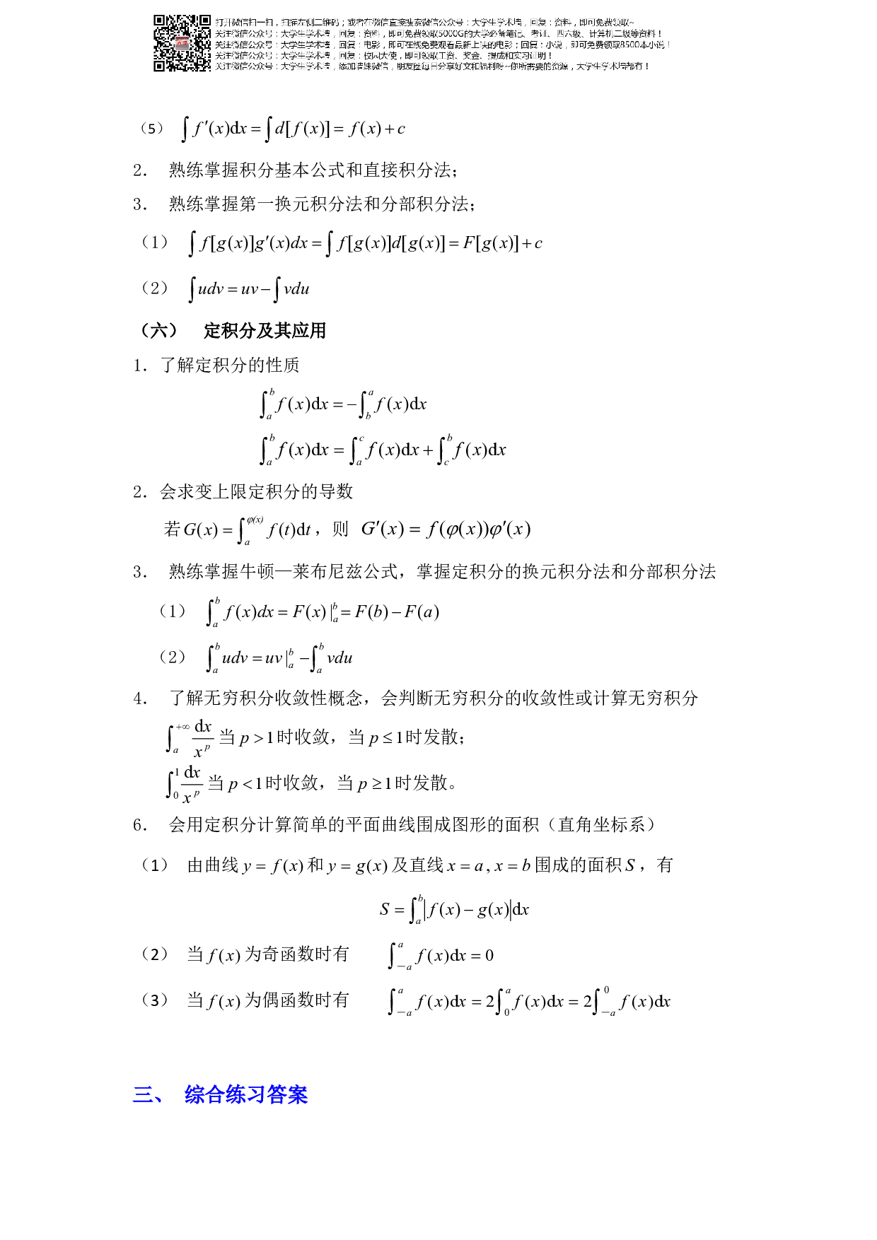 本科-高等数学.pdf 第5页