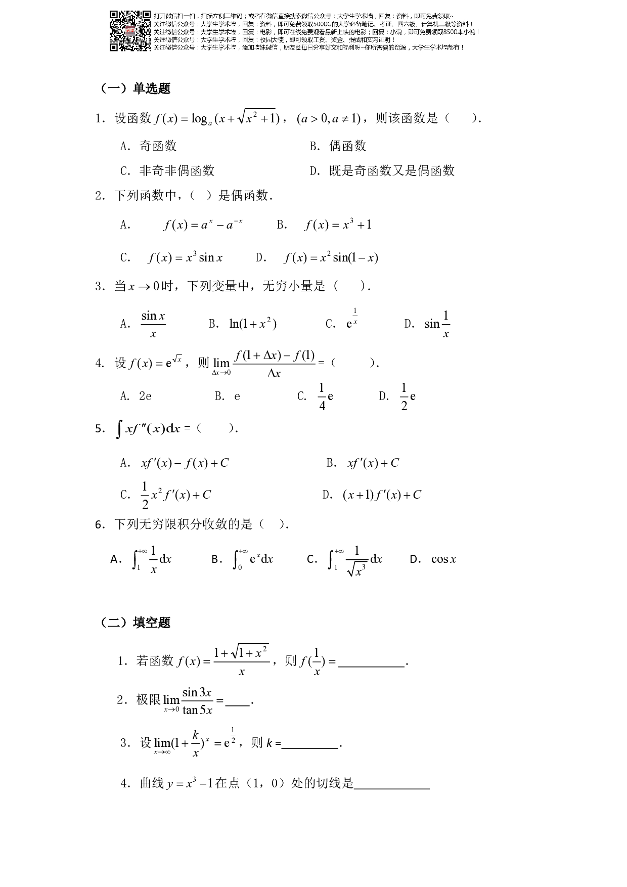 本科-高等数学.pdf 第6页