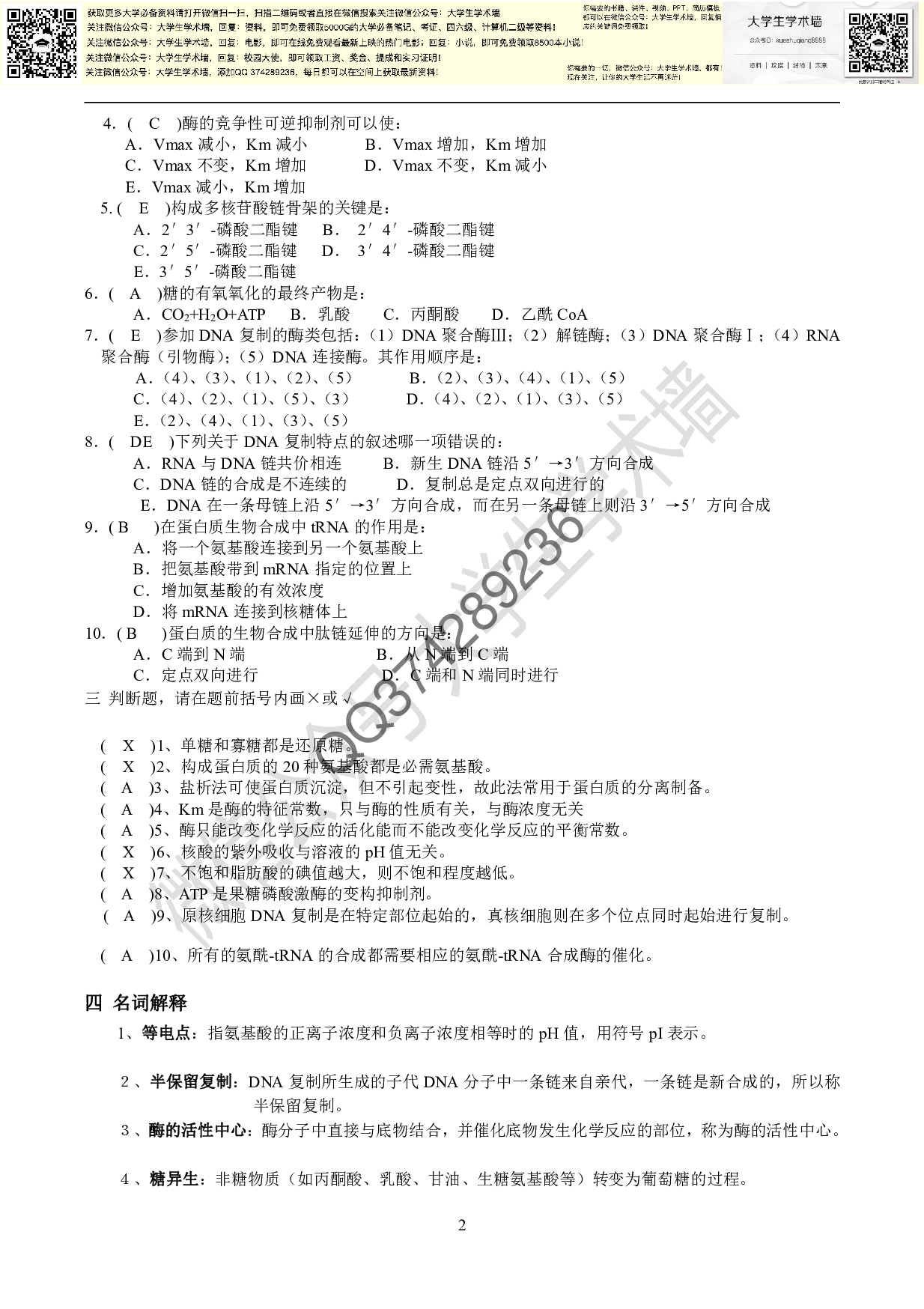 生物化学往年题库及答案.pdf 第2页