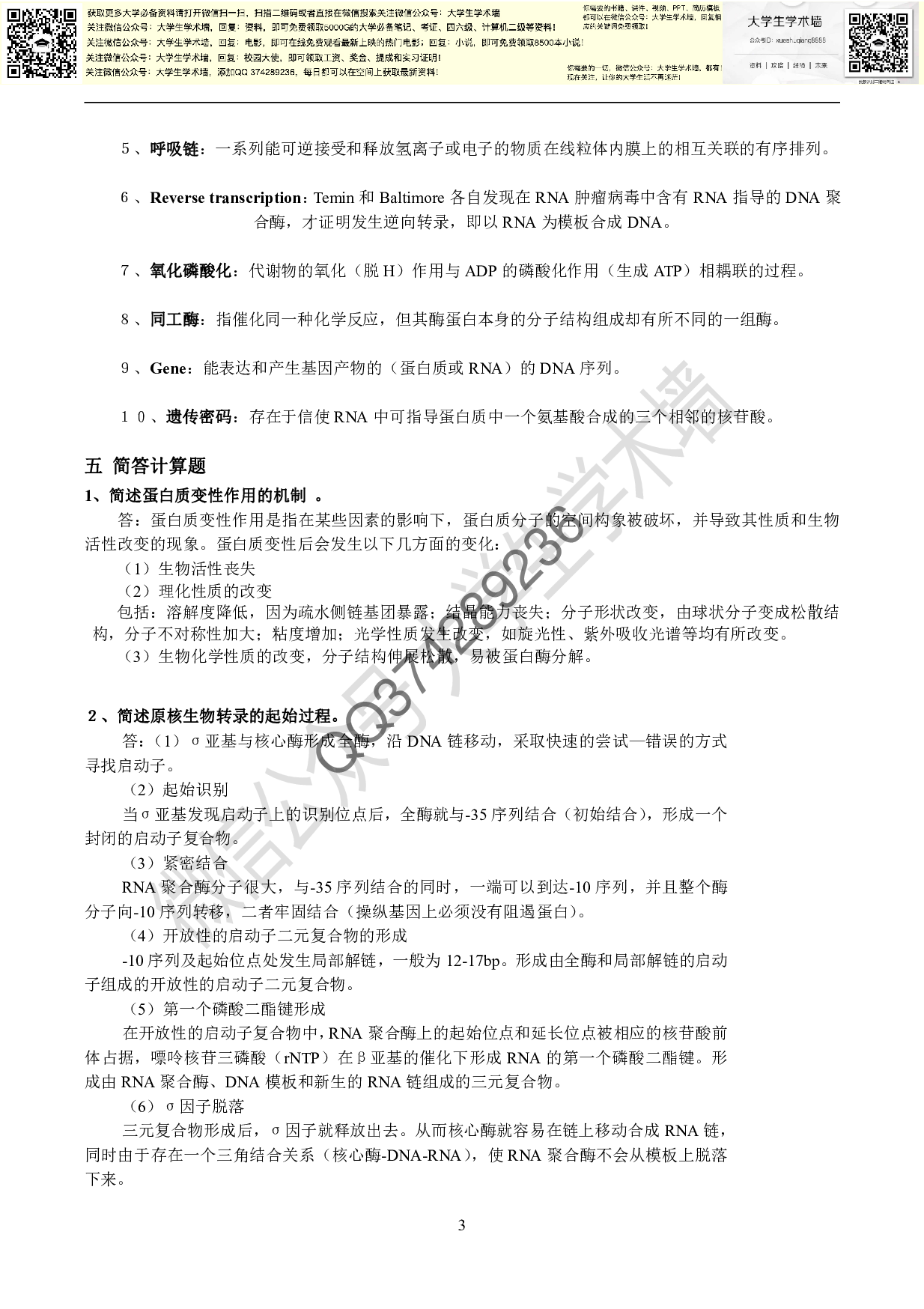 生物化学往年题库及答案.pdf 第3页