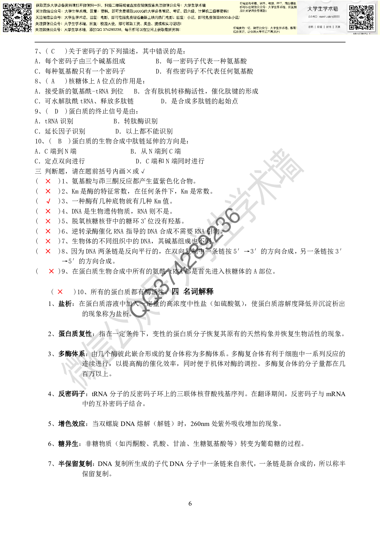 生物化学往年题库及答案.pdf 第6页