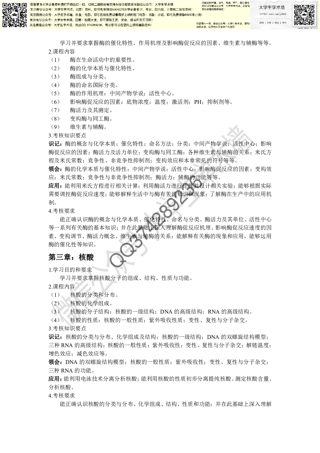 生物化学考试大纲.pdf 第2页