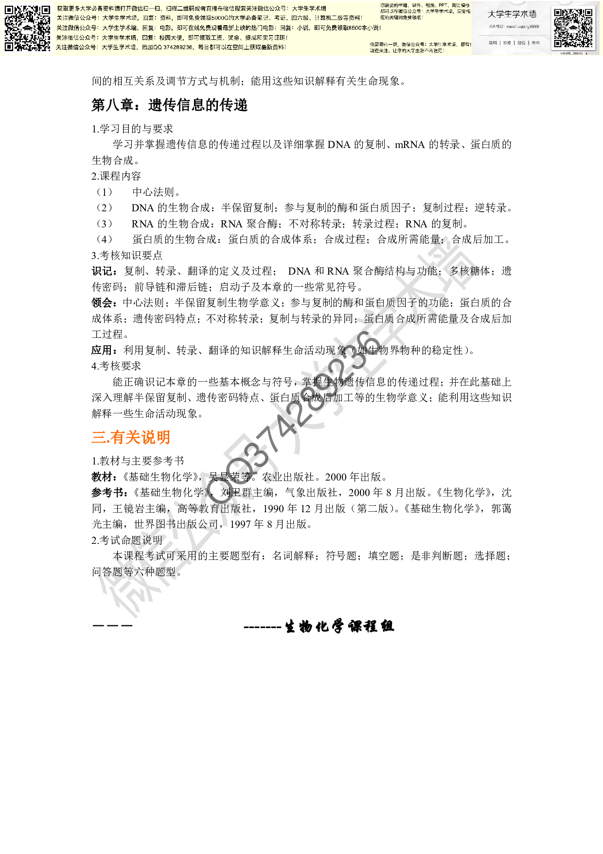 生物化学考试大纲.pdf 第5页