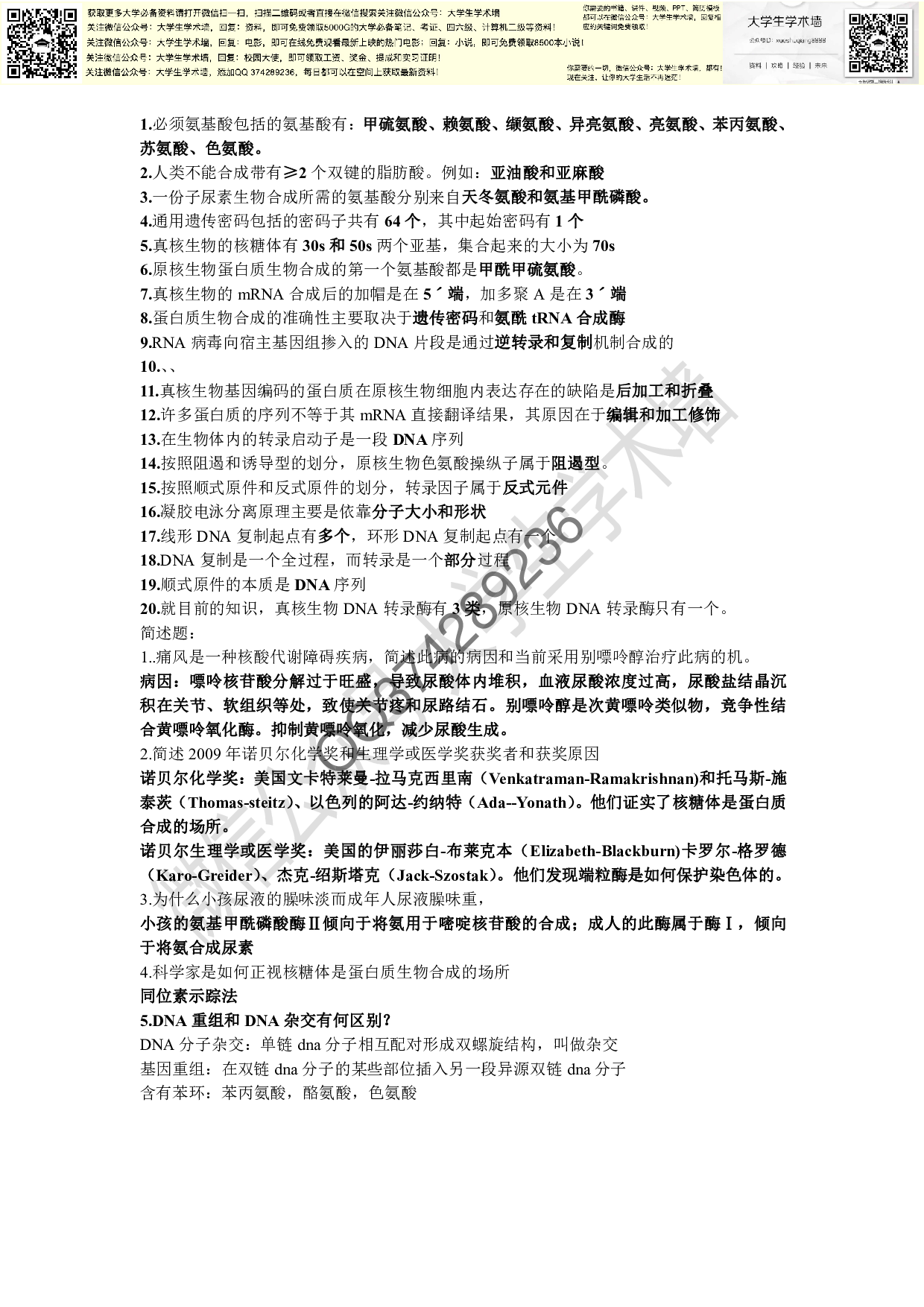 生物化学复习资料.pdf 第1页