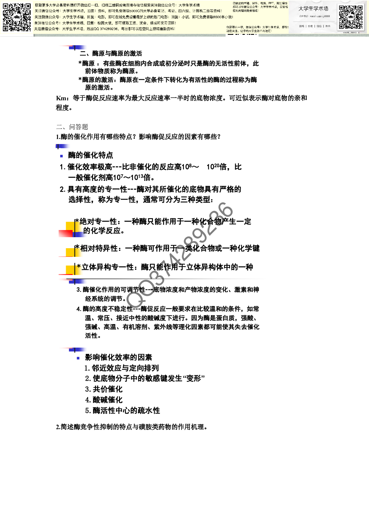 生物化学复习重点.pdf 第4页