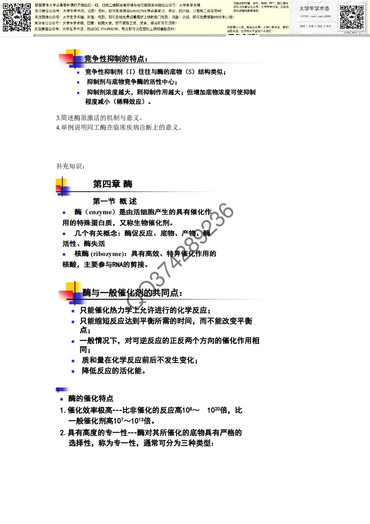 生物化学复习重点.pdf 第5页