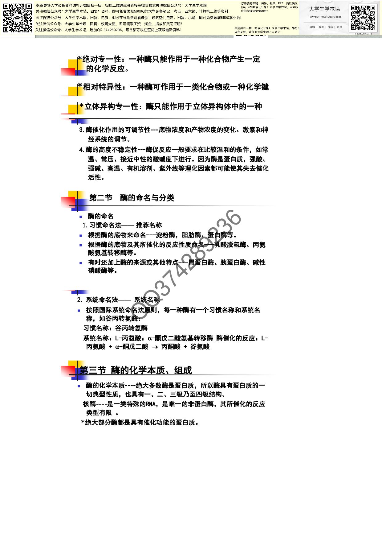 生物化学复习重点.pdf 第6页