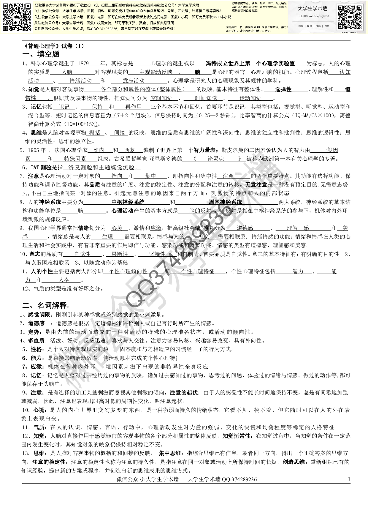 心理学期末试题.pdf 第1页