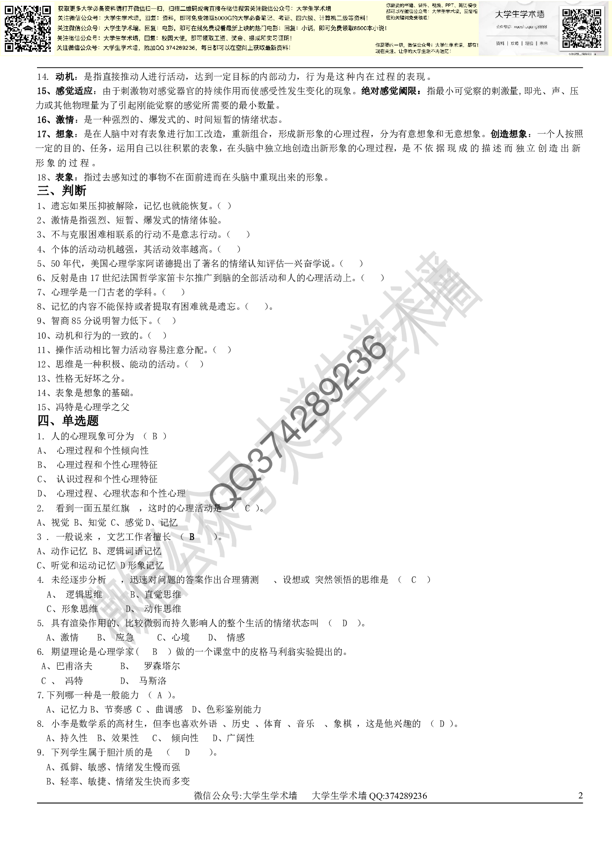心理学期末试题.pdf 第2页