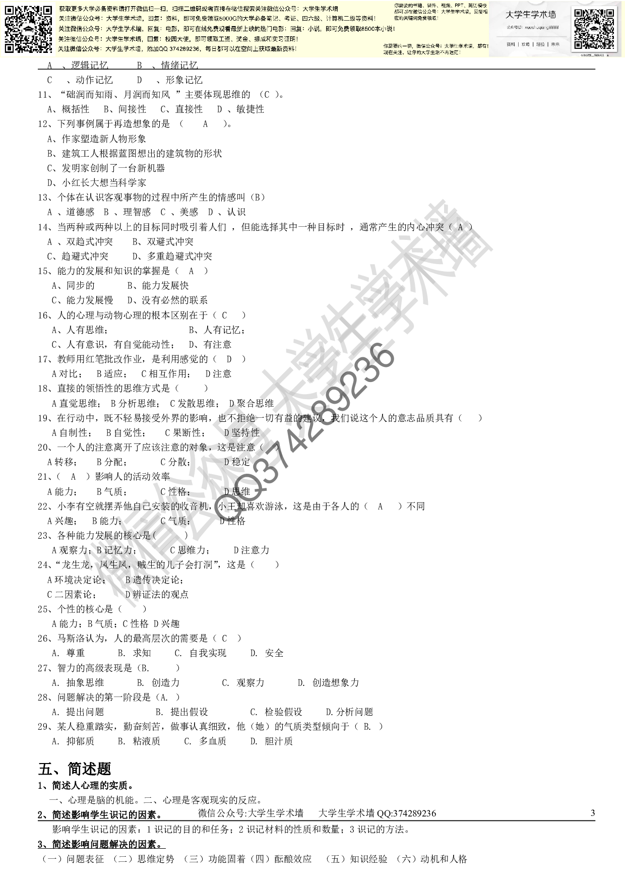 心理学期末试题.pdf 第3页