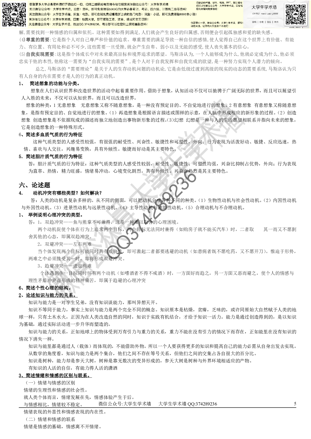 心理学期末试题.pdf 第5页