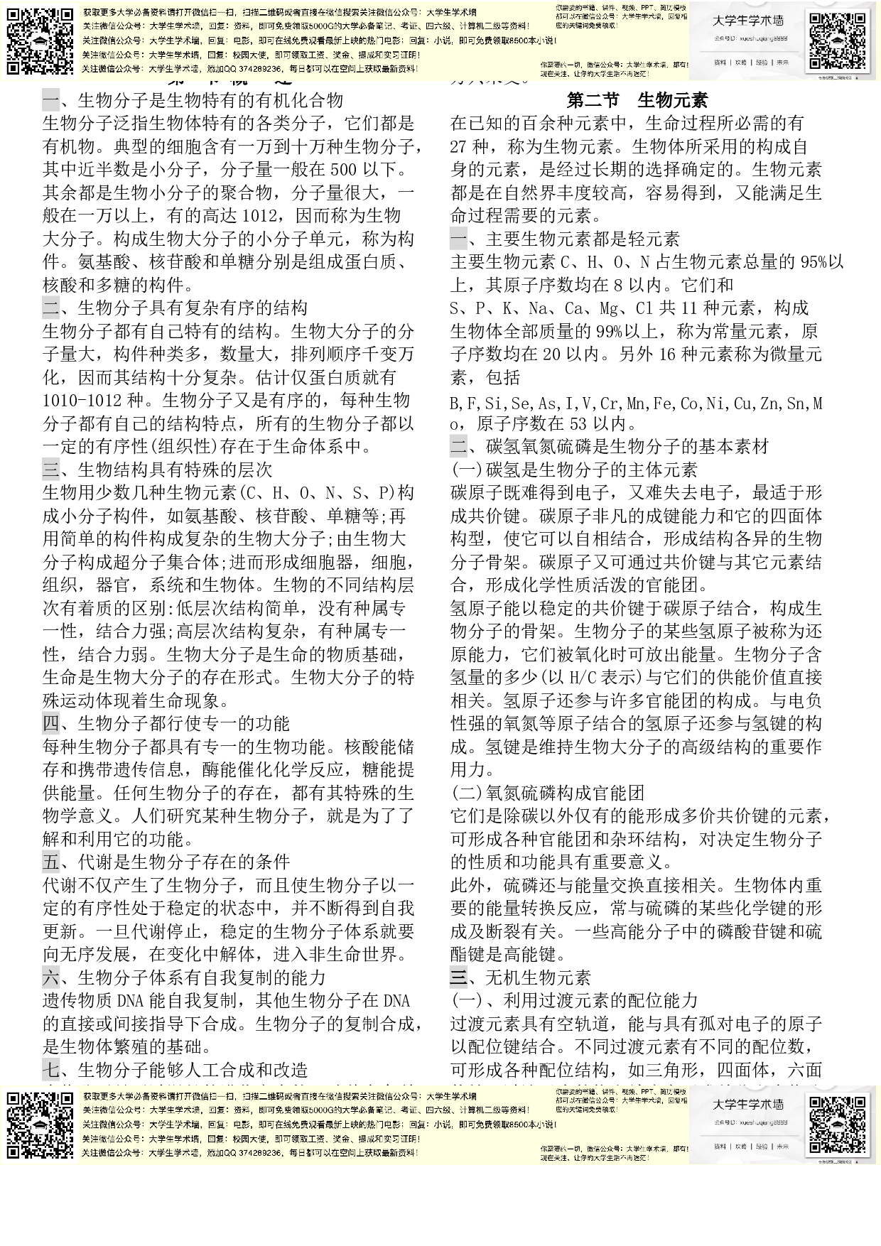 生化笔记王镜岩完美打印版.pdf 第1页