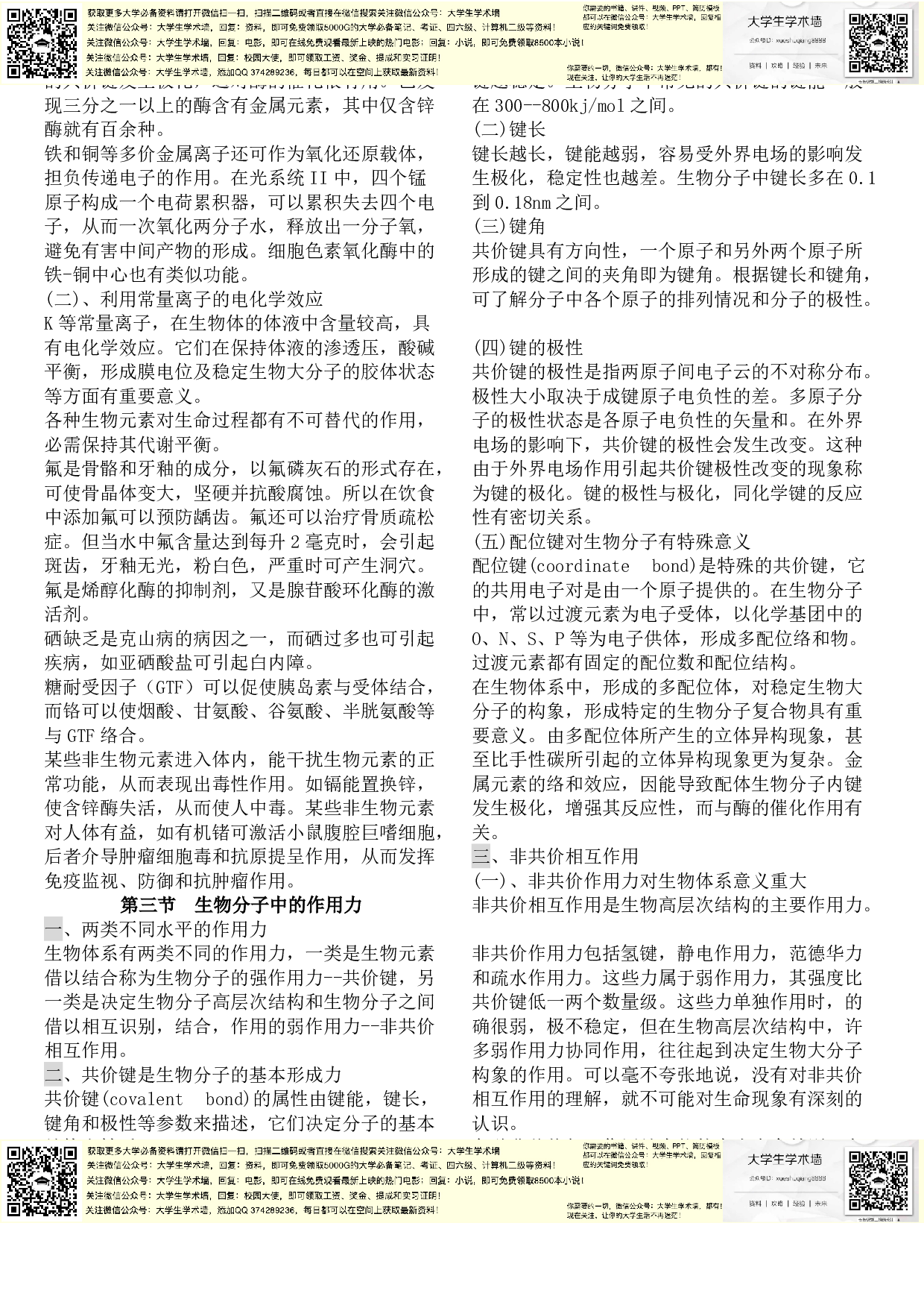 生化笔记王镜岩完美打印版.pdf 第2页