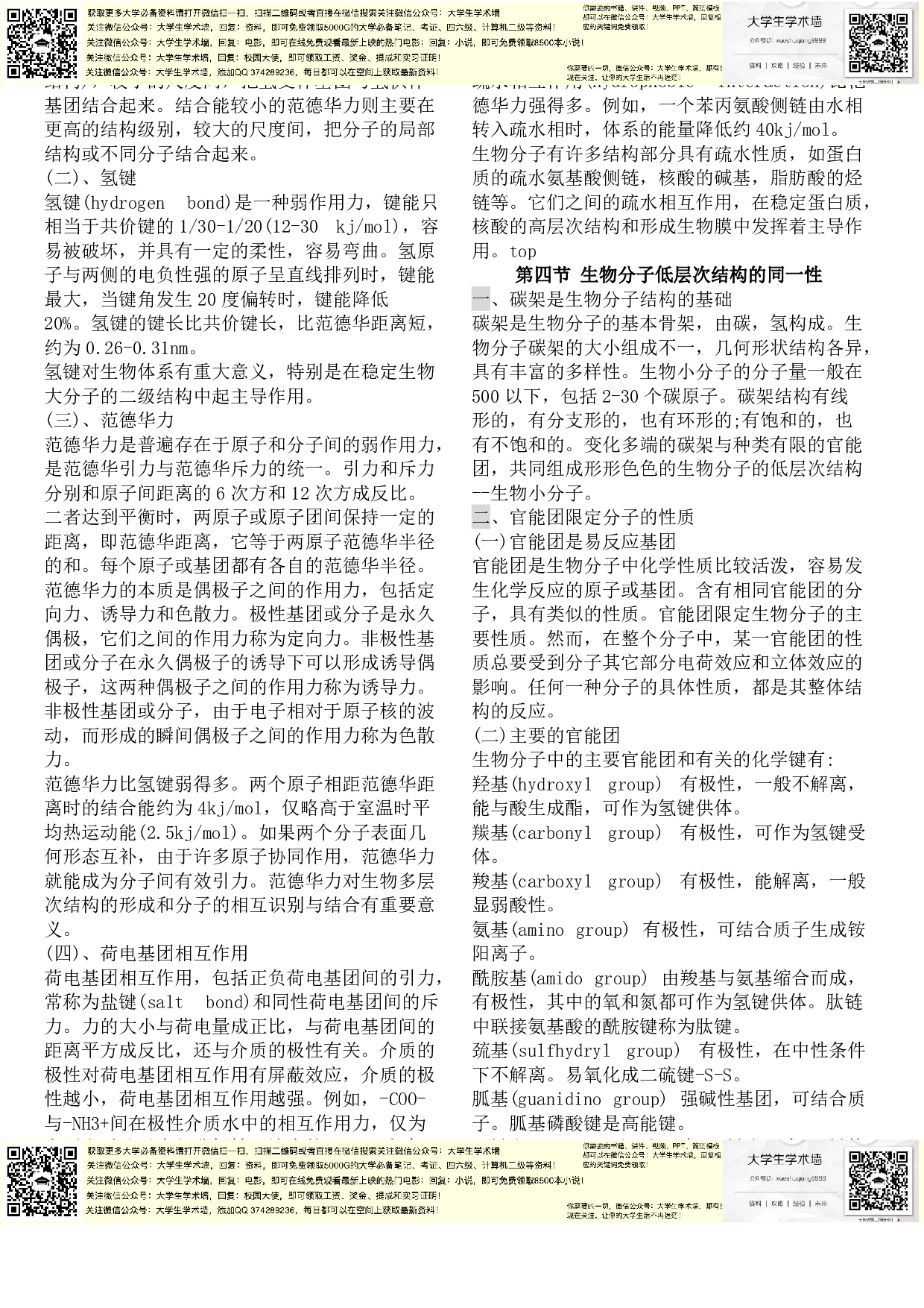 生化笔记王镜岩完美打印版.pdf 第3页